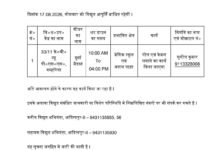 विद्युत आपूर्ति रहेगी बाधित 17 अगस्त को, गम्हरिया के दुर्गा मैदान एवं आस-पास के क्षेत्र प्रभावित