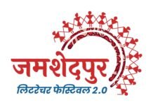 विरासत और पर्यटन के रंग में सजेगा जमशेदपुर साहित्य महोत्सव 2.0, 18 से 20 दिसंबर तक आयोजित महोत्सव में देशभर की विशिष्ट हस्तियों का होगा समागम